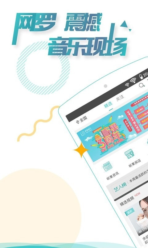 听果音乐app（音乐）3