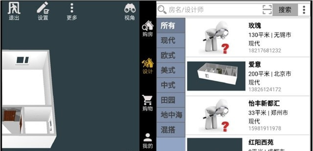 家炫家装3D管家0