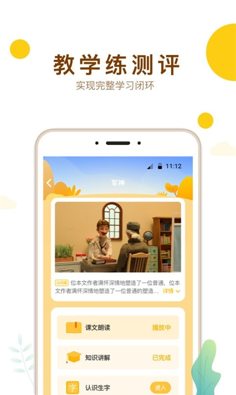 再佳学最美课本(最美课本校园版)3
