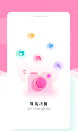 寻美相机3
