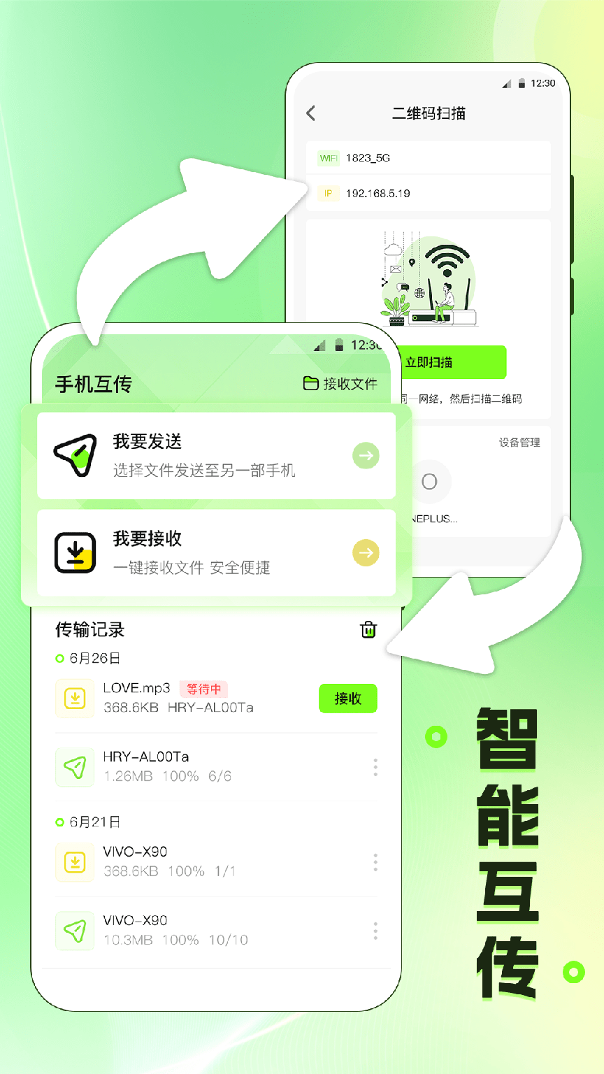 闪电手机搬家1
