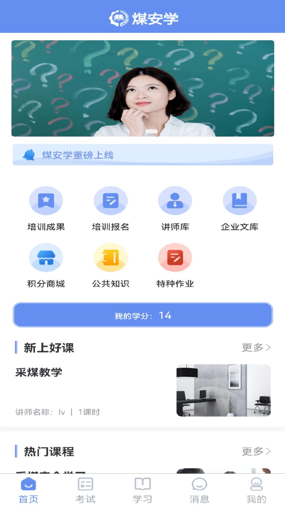 煤安学2