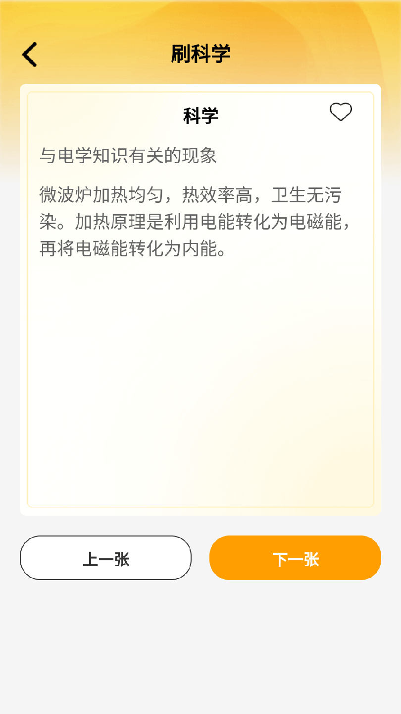 快趣刷刷2