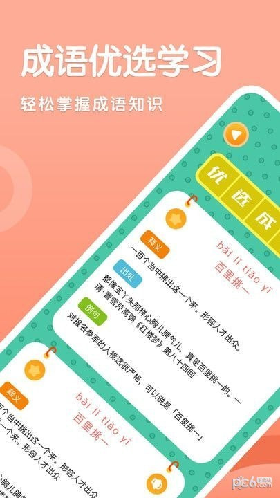 成语挪对对1