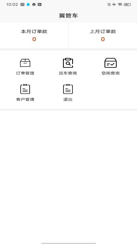 翼管车2