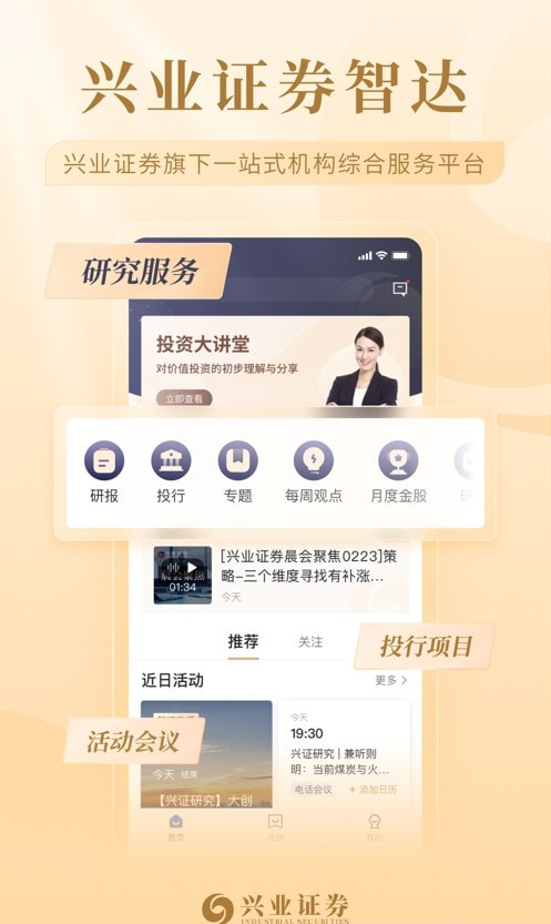 兴业证券智达2