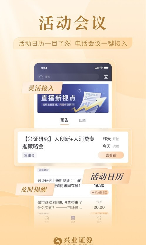 兴业证券智达1