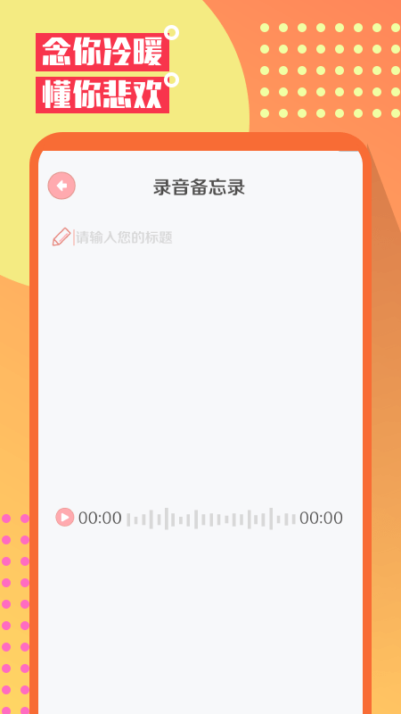 Mood心情笔记2