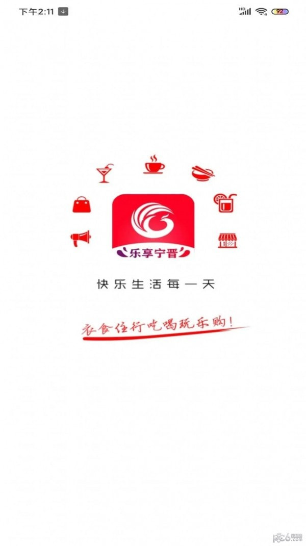 乐享宁晋3