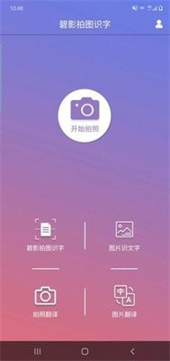 碧影拍图识字0