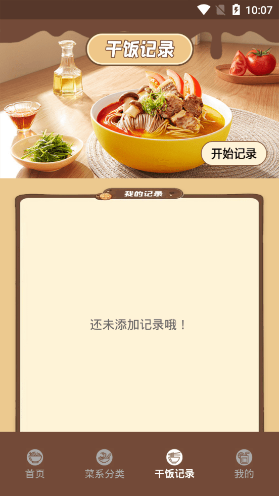小厨成长记录3