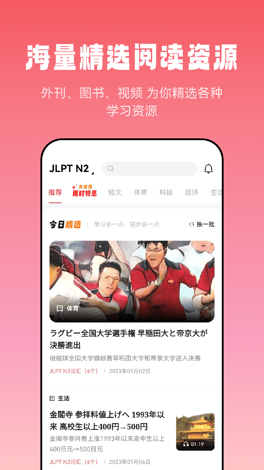 莱特日语阅读听力app下载4