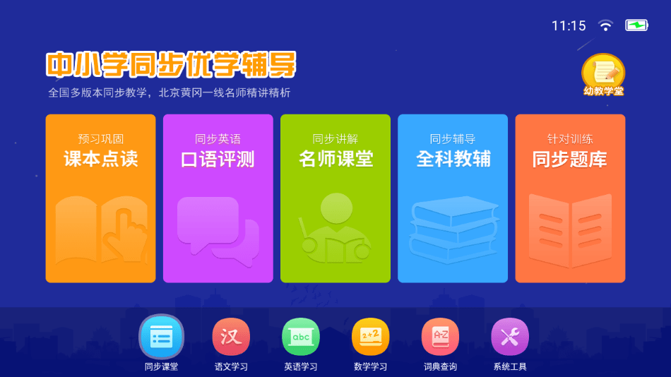 同步培优班0