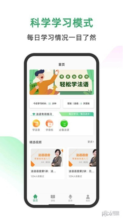 法语通2