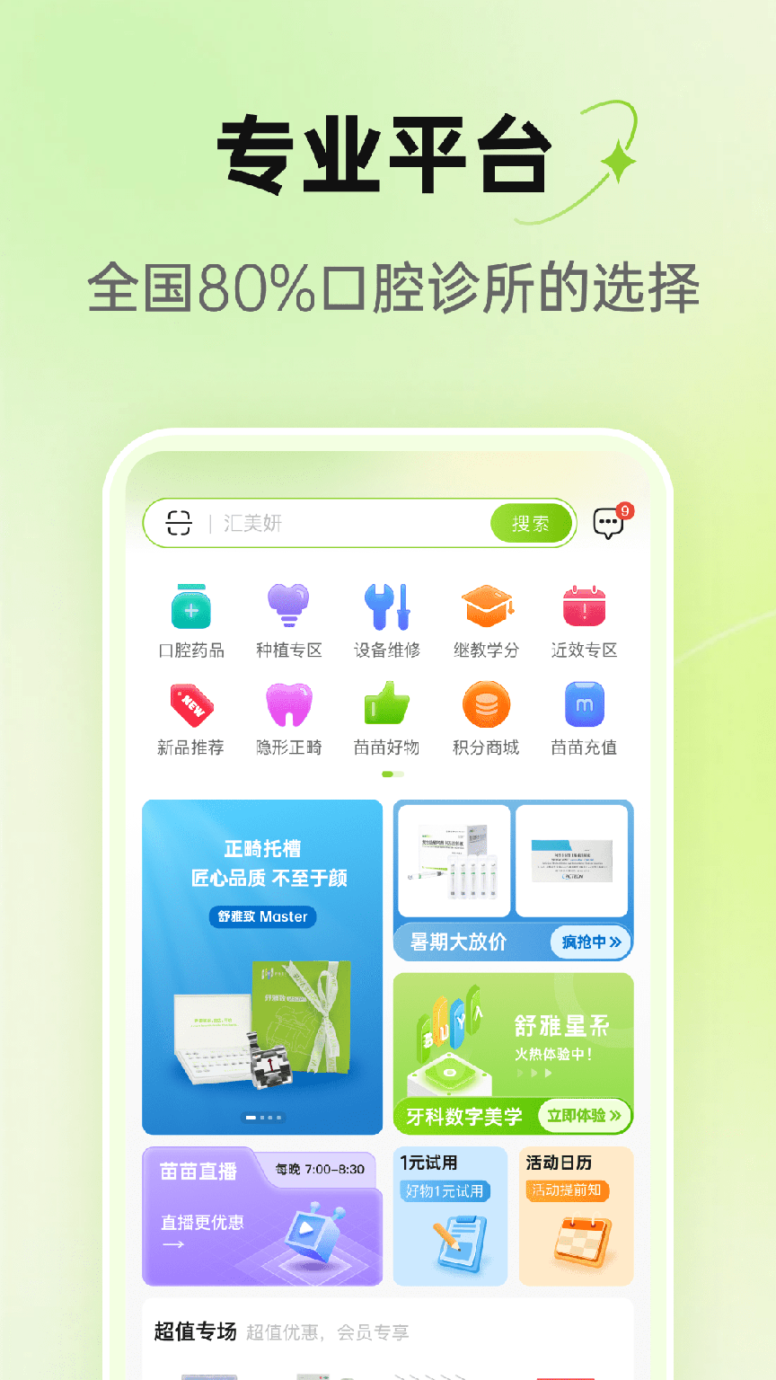梅苗苗口腔商城1