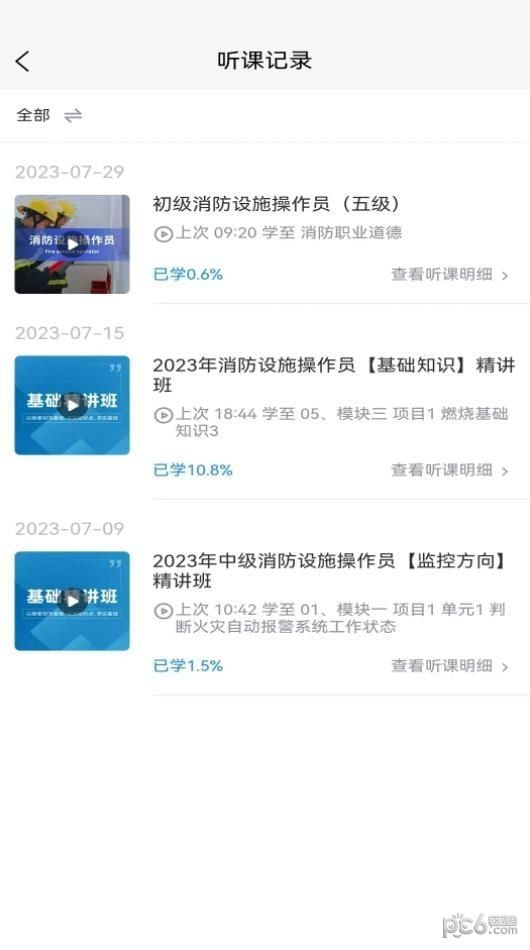 国培消防2