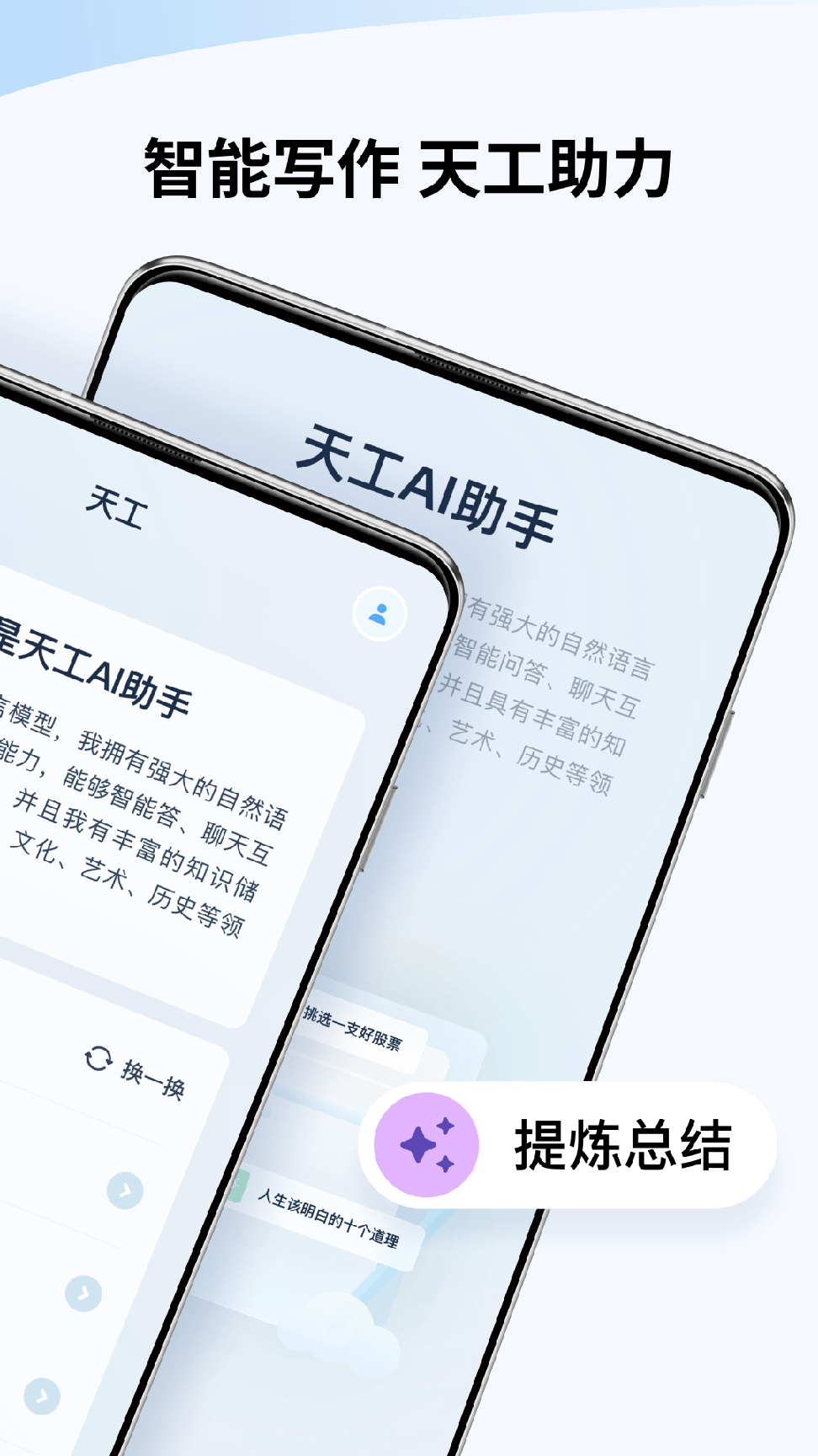 天工1
