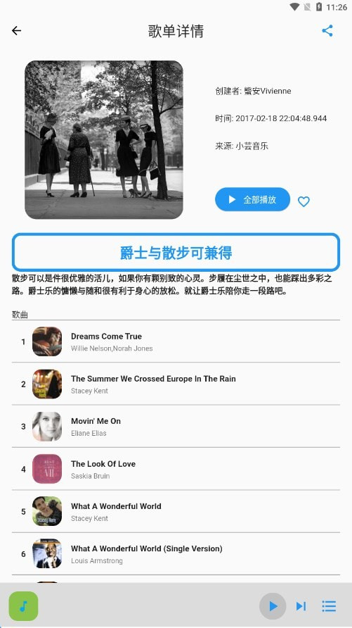 歌单助手3