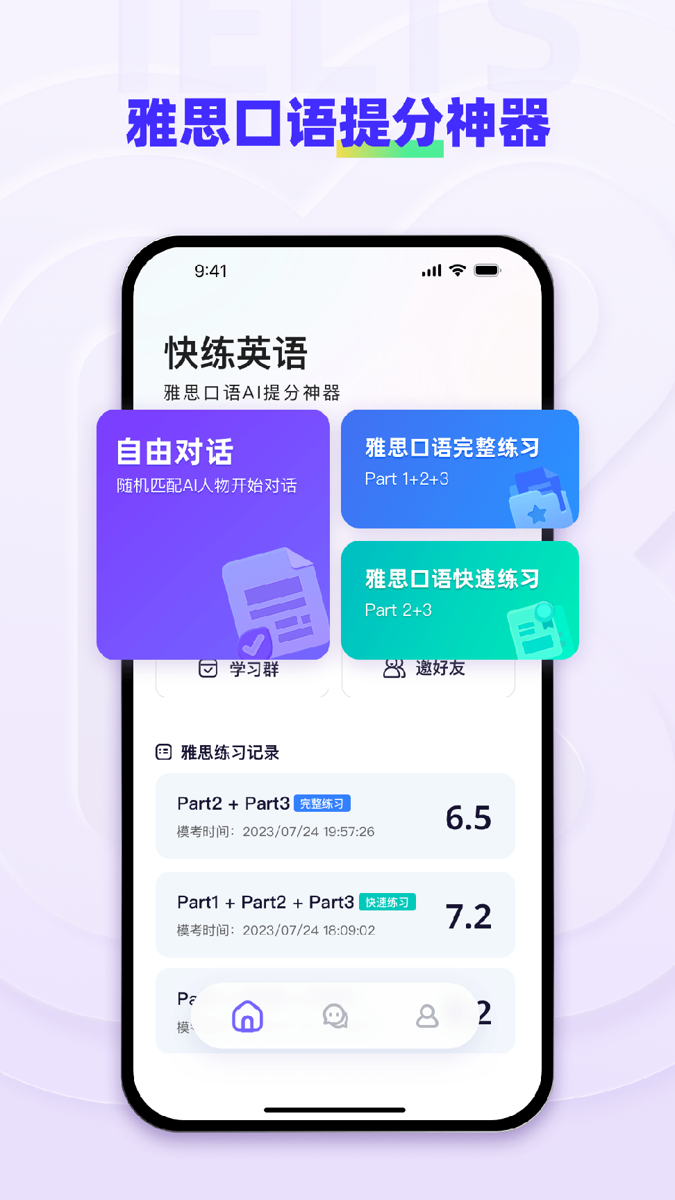 快练英语3