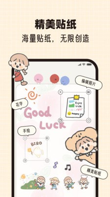 心情手帐本2