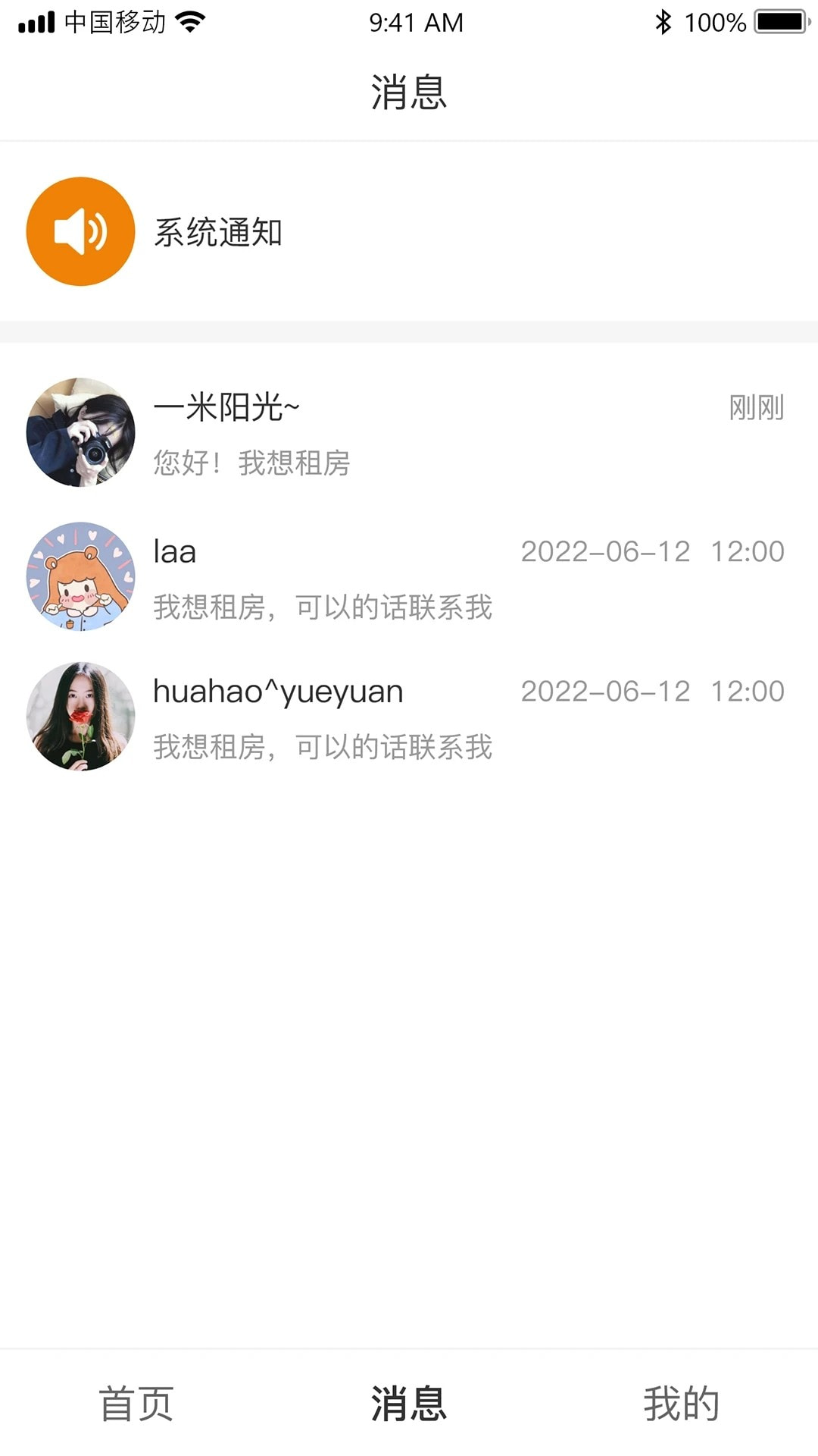 亿家安泰房源0