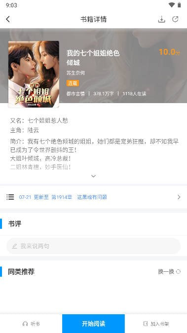 爱读小说蓝色经典3