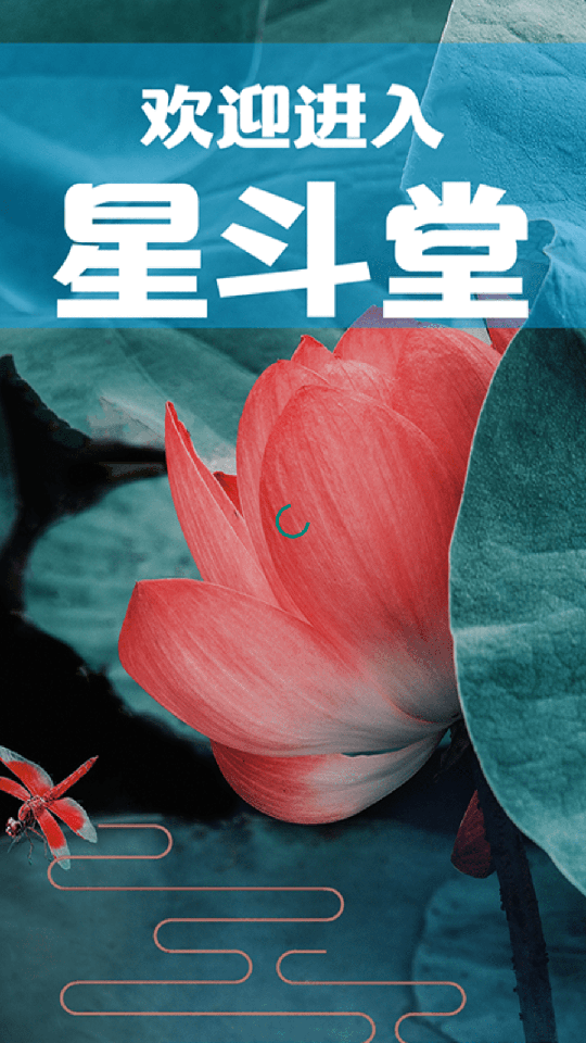 星斗堂1