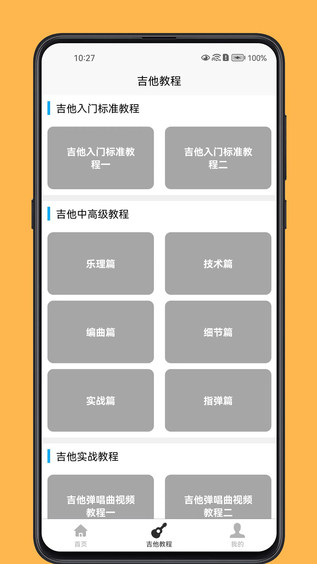 吉他宝典0