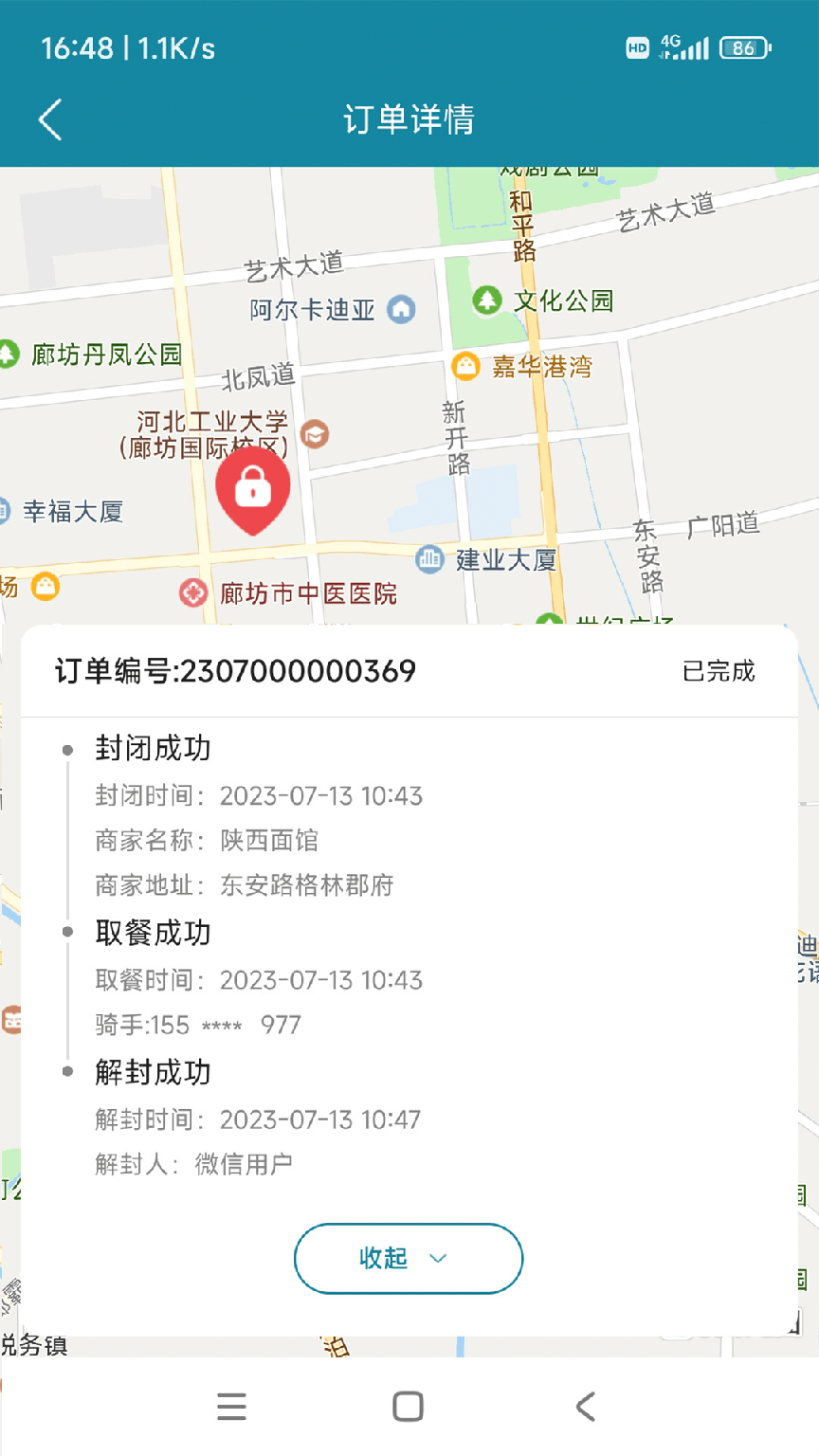 食安封签骑手端1