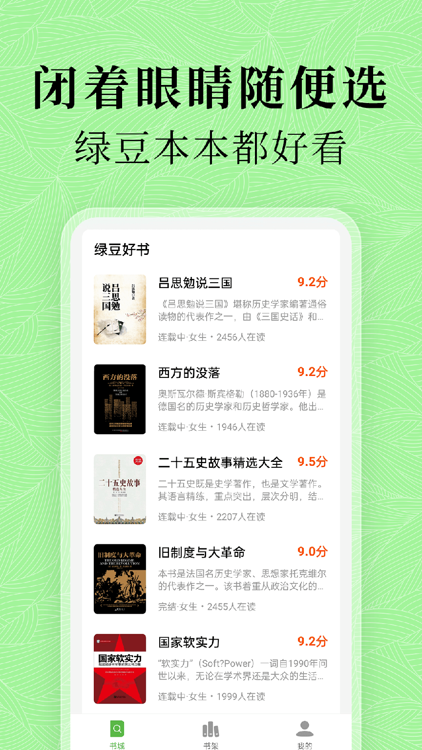绿豆免费小说0
