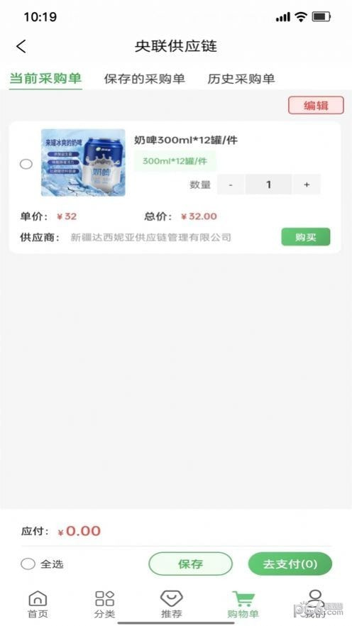 央联供应链2