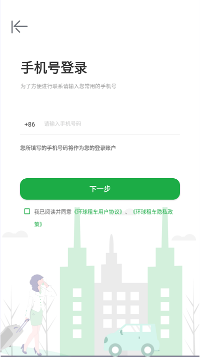 环球租车0