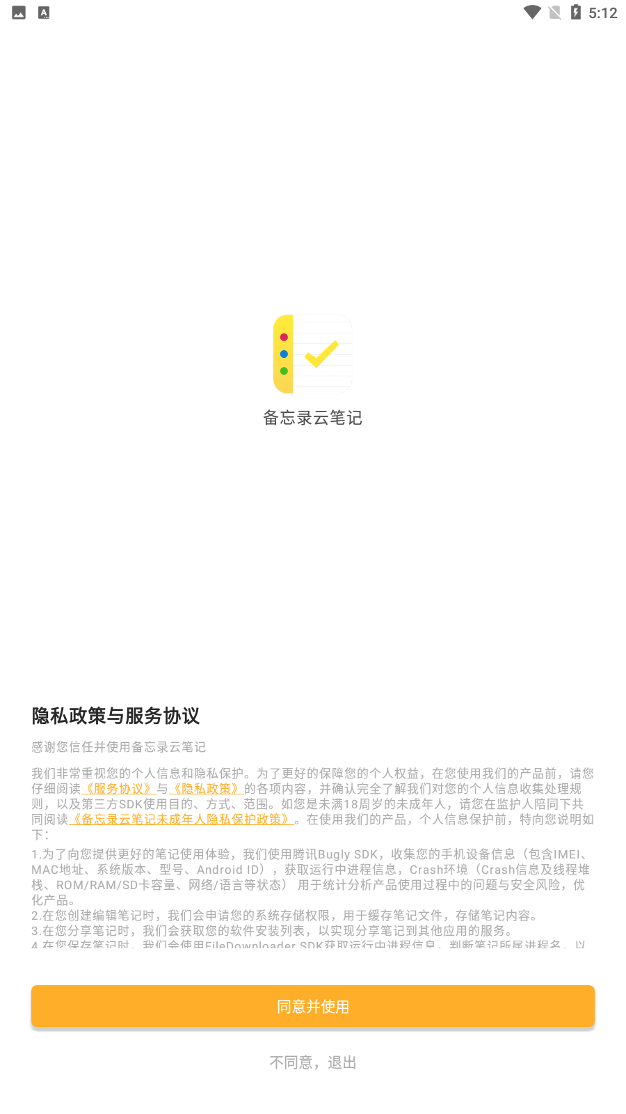 备忘录云笔记0