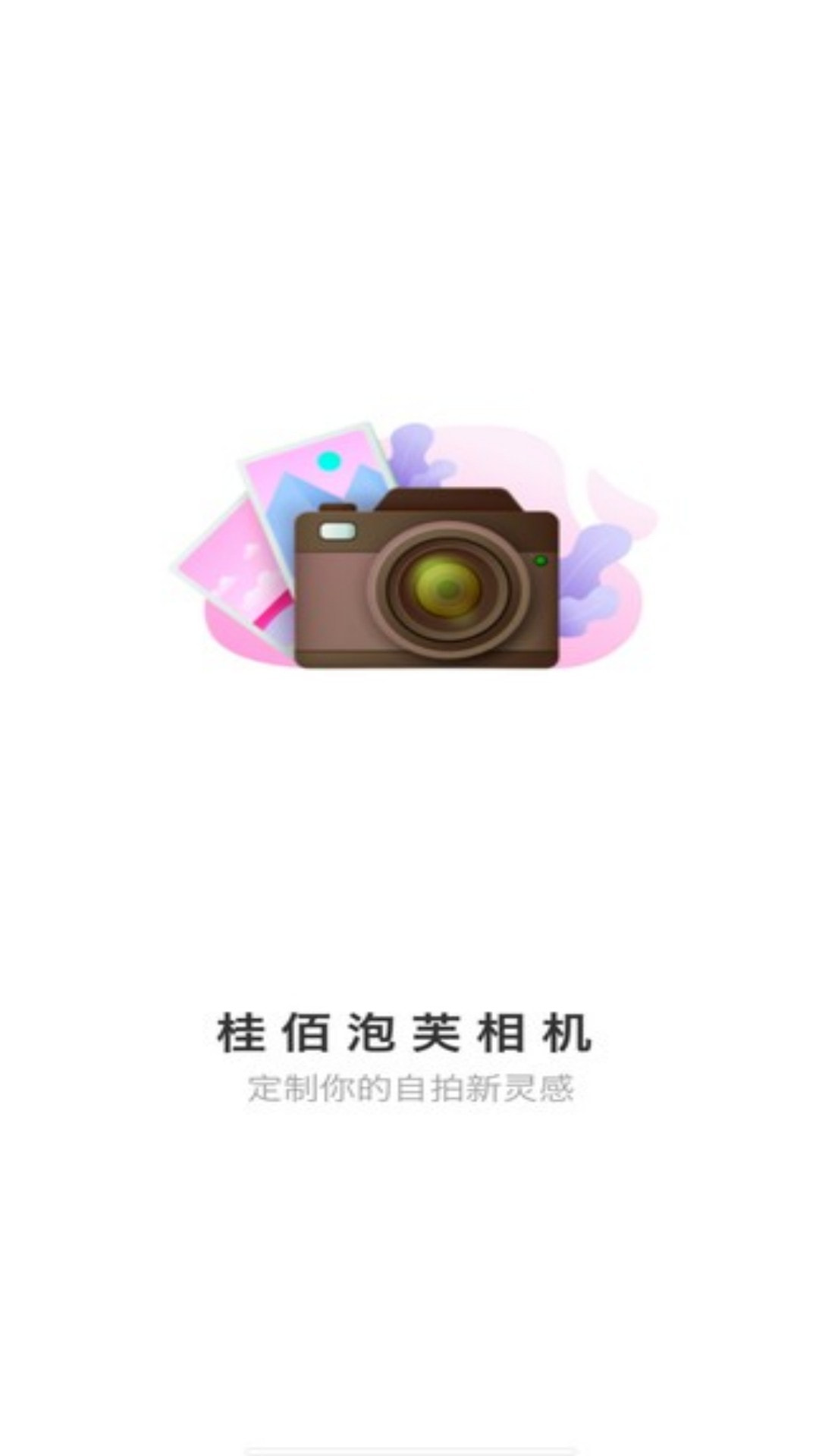 桂佰泡芙相机3