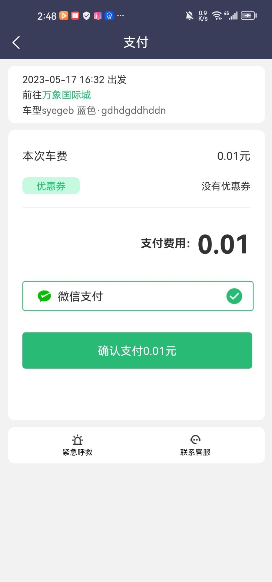 时光出行乘客端1