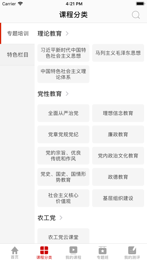 东风云课堂1