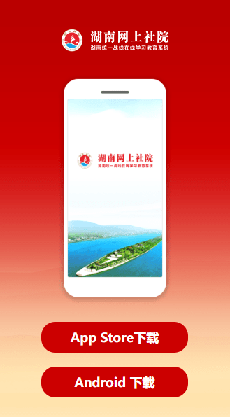 湖南网上社院2