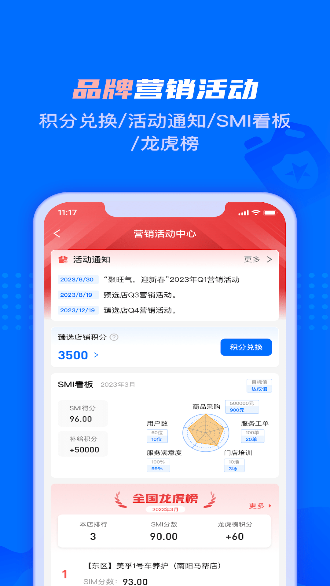 孚创智店0