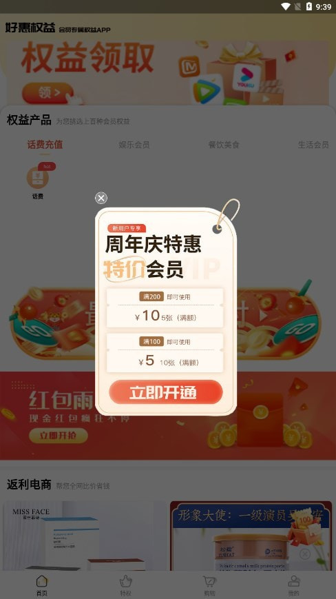 好惠权益1