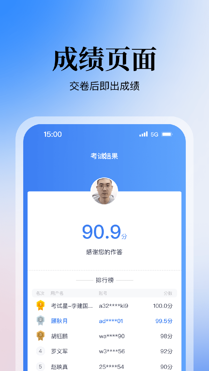 掌上答题3