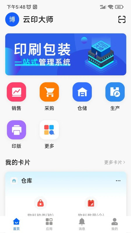 云印大师3