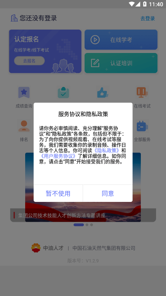 中油人才app下载1