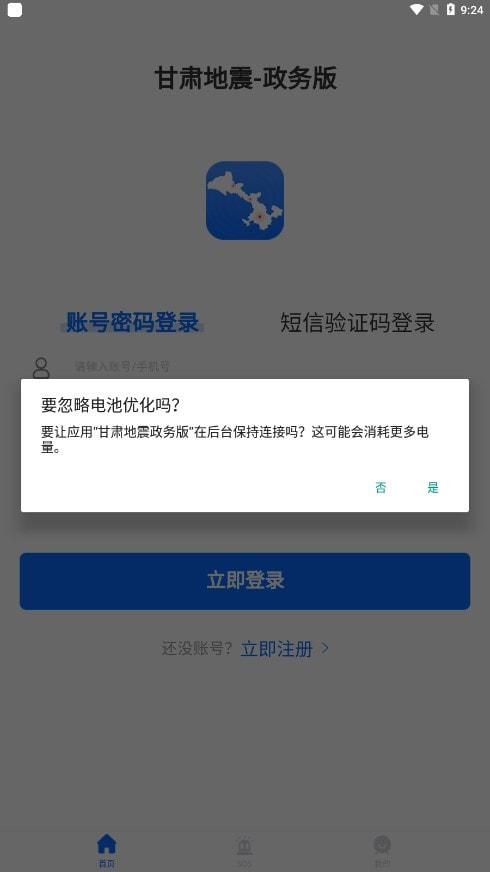 甘肃地震政务版1