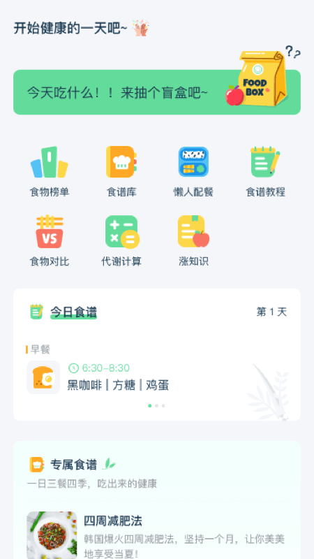 幻创轻饮食3
