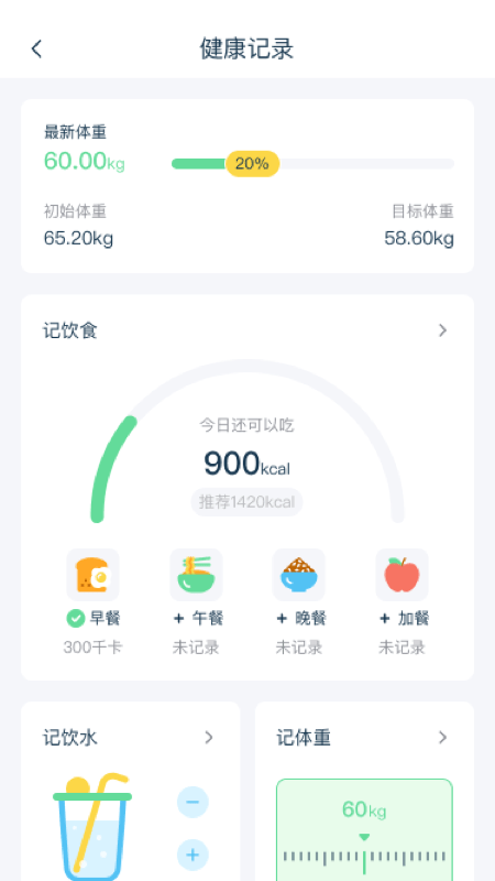 幻创轻饮食1