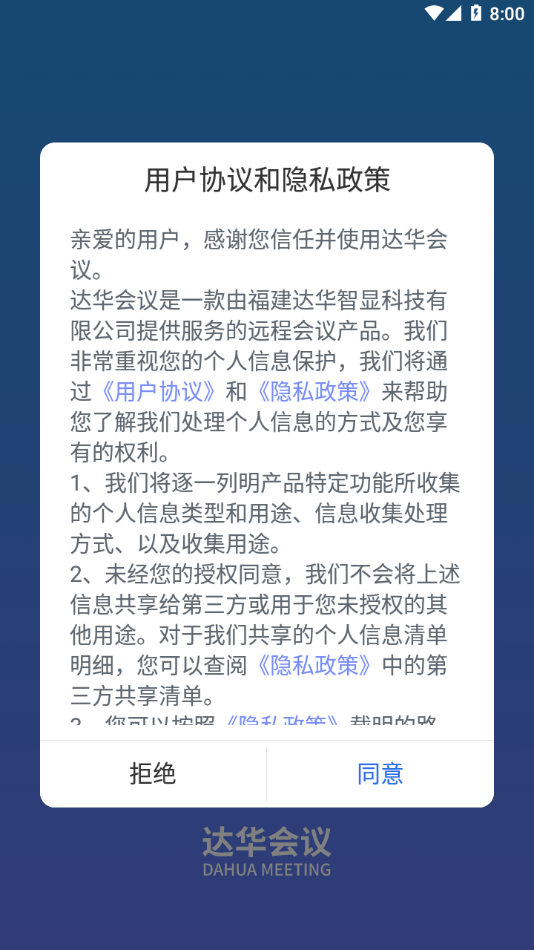 达华会议1