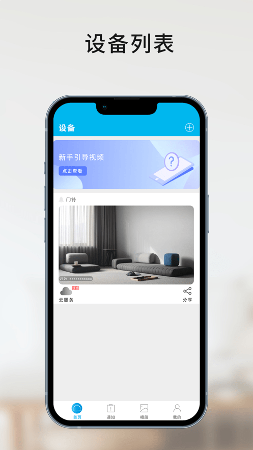 家家智联1