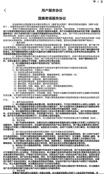 国盾密语1