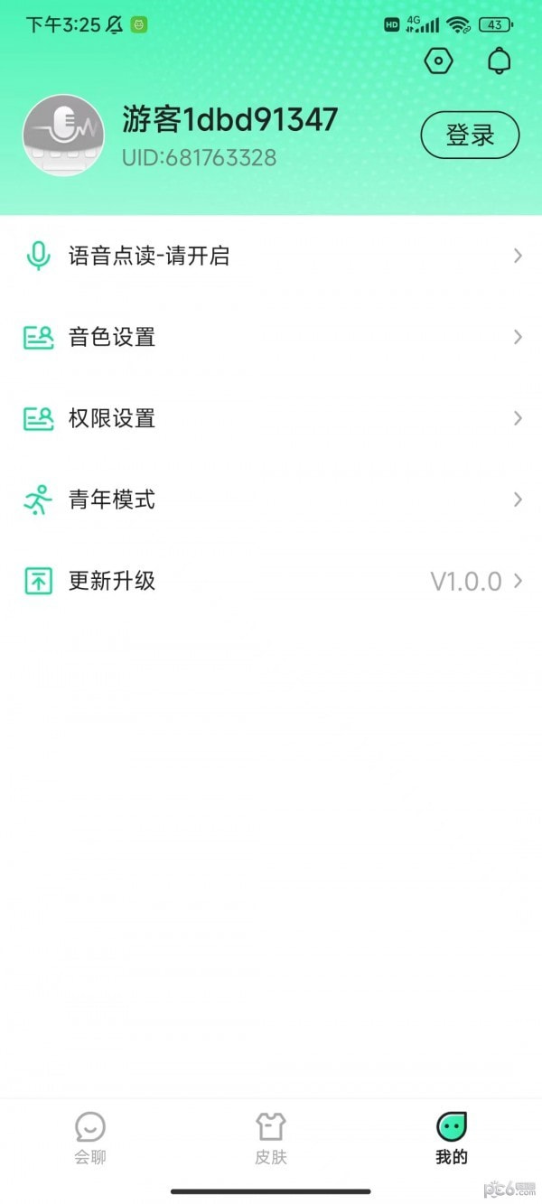 语音键盘1