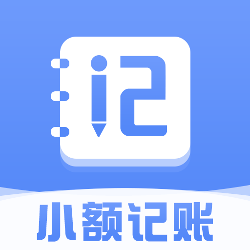 小额记账手机下载